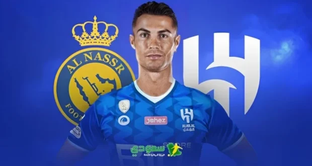 صفقة تهز الدوري السعودي.. كريستيانو رونالدو إلى الهلال